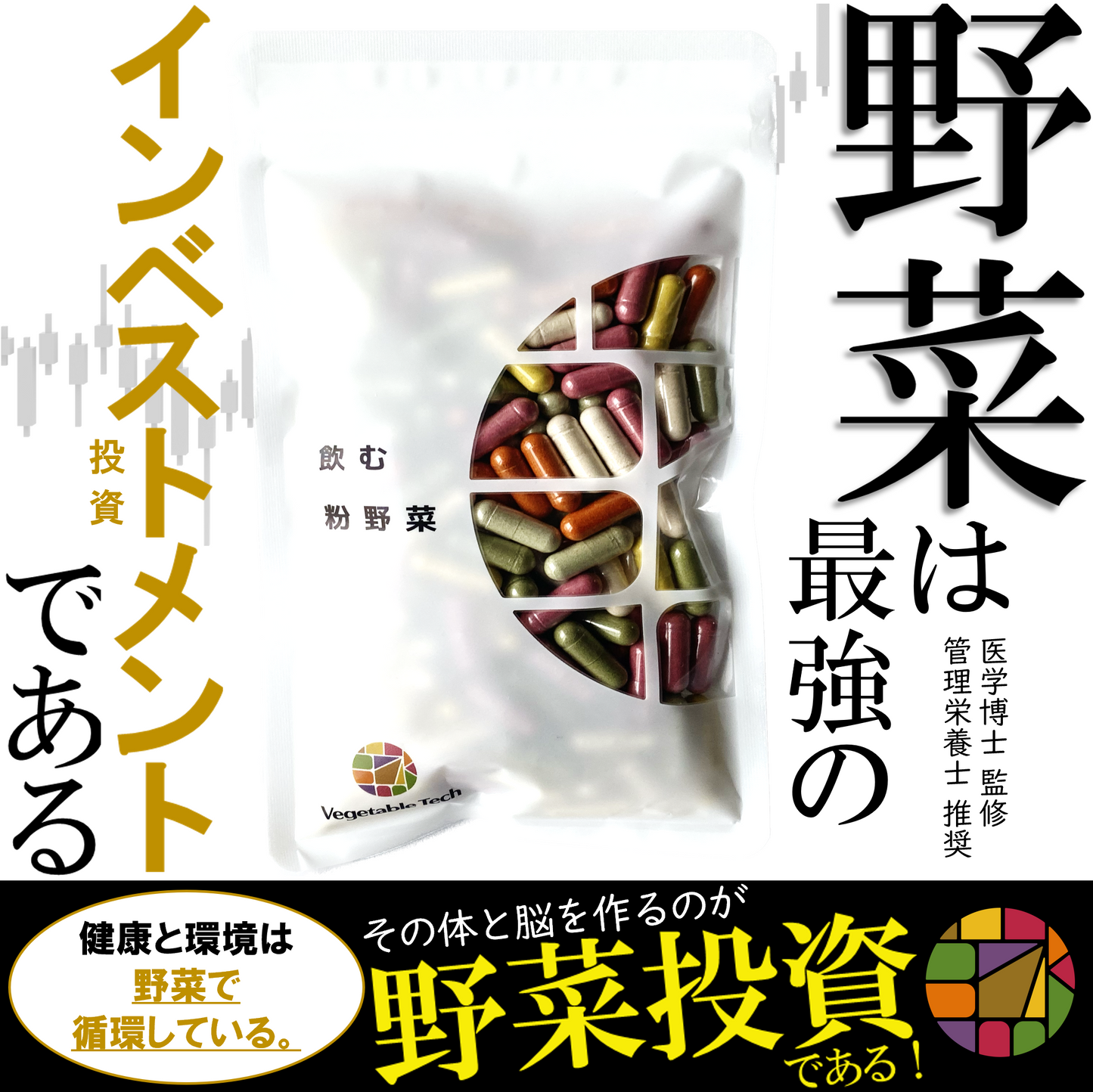 飲む粉野菜（サラダの代わりになる野菜サプリ）9つの野菜ミックス　90粒タイプ